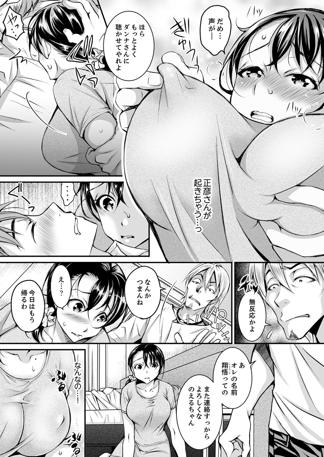 [Ishikawa Kingyo] Shinkonzuma ga Charao no Noukou Sex de Ochiru made [Deluxe Ban] page 48 full