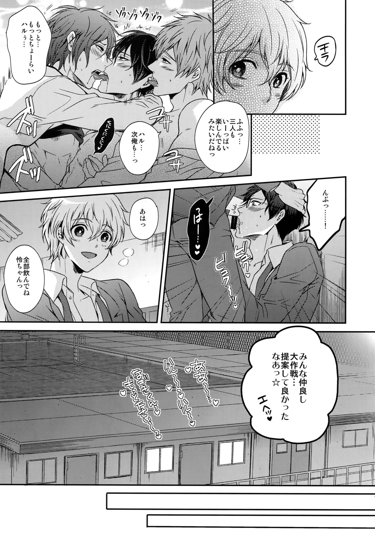 (C92) [Karaage Of The Year (Karaage Muchio)] Otonamuke Free! no Freedom na Matome (Free!) page 30 full