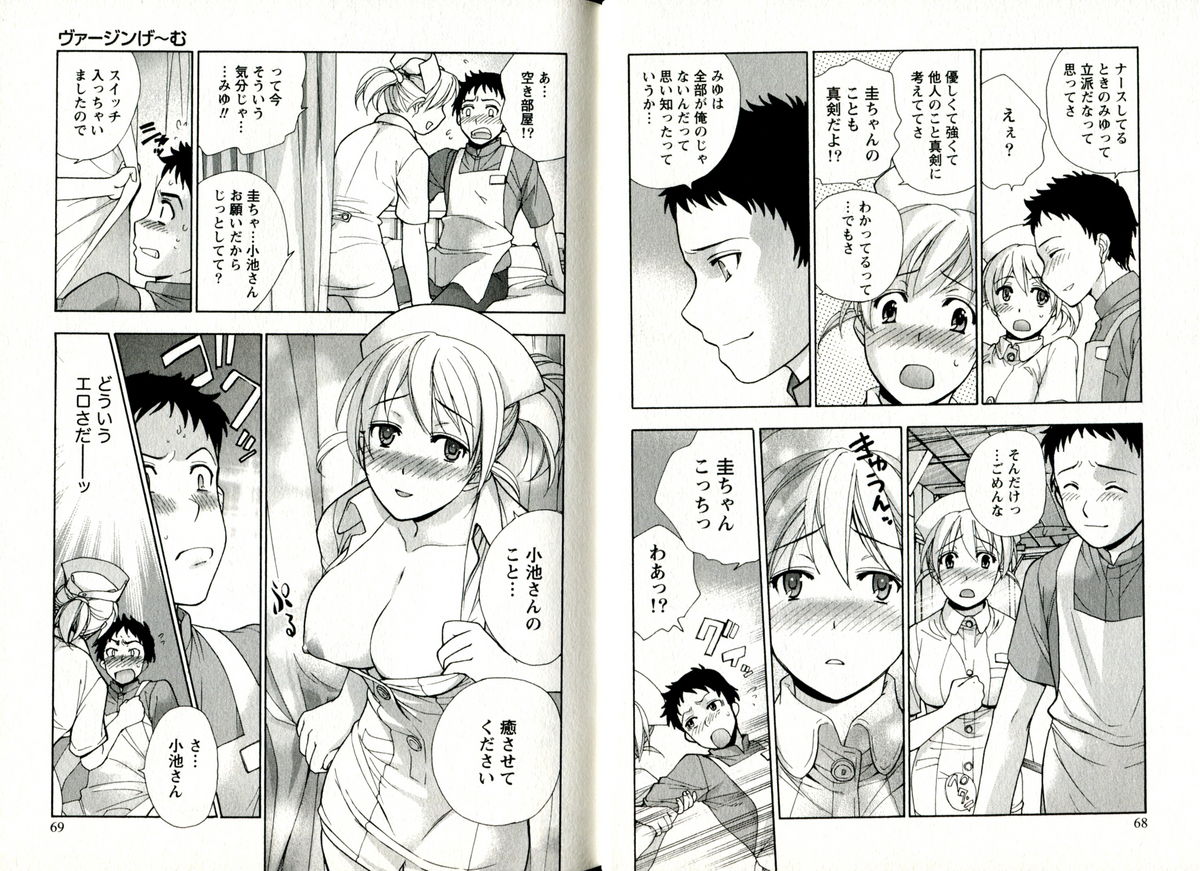 [Fujisaka Kuuki] Virgin Game page 37 full