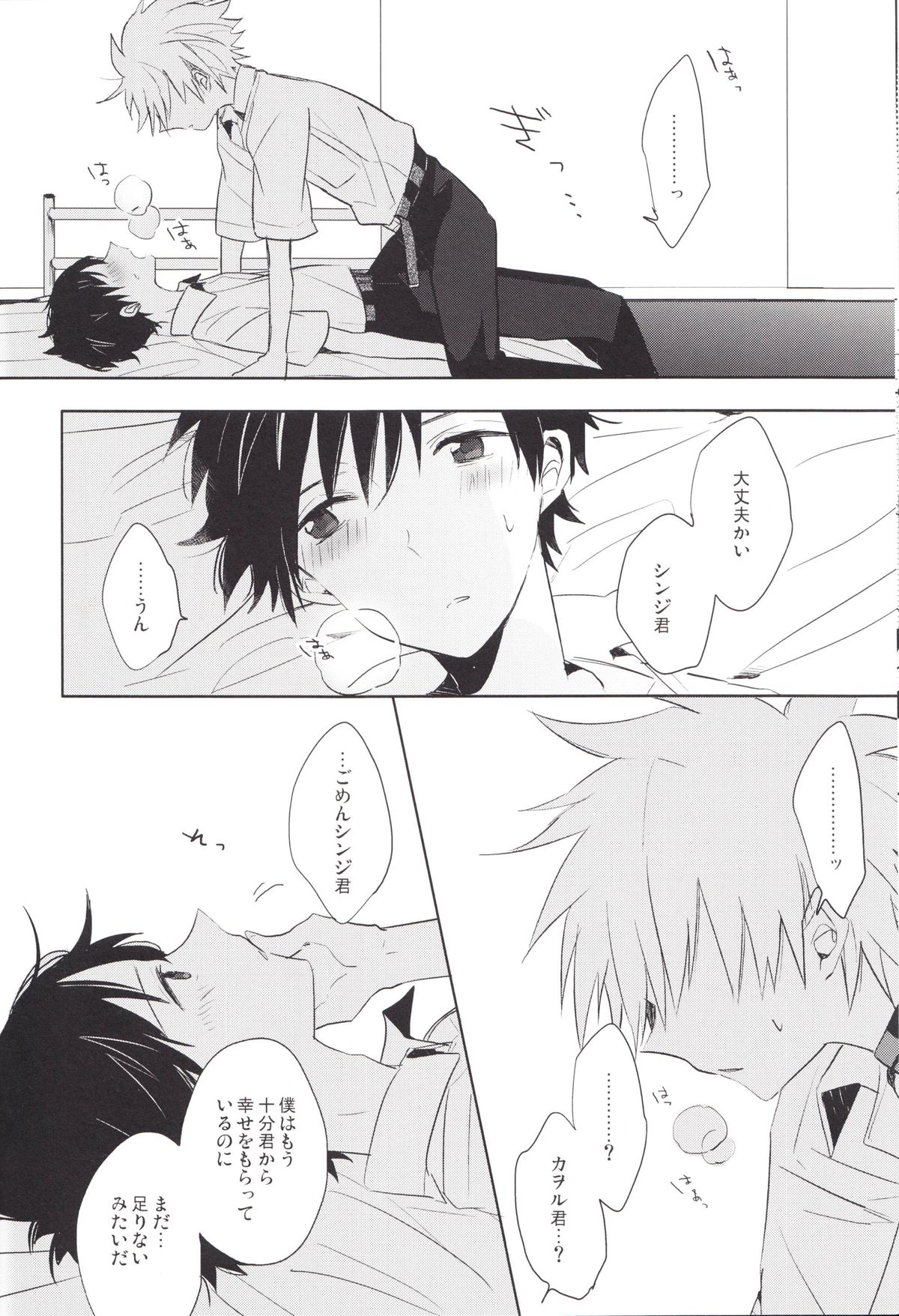 (C83) [KaitoB (Yutsuki Chito)] Q Hokankeikaku (Neon Genesis Evangelion) page 33 full
