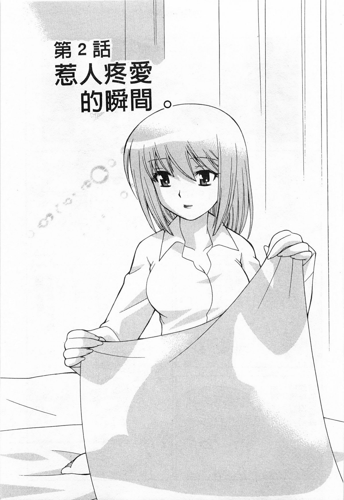 [Kotono Wakako] Okusama DE Naito 5 | 夜妻 5 [Chinese] page 25 full