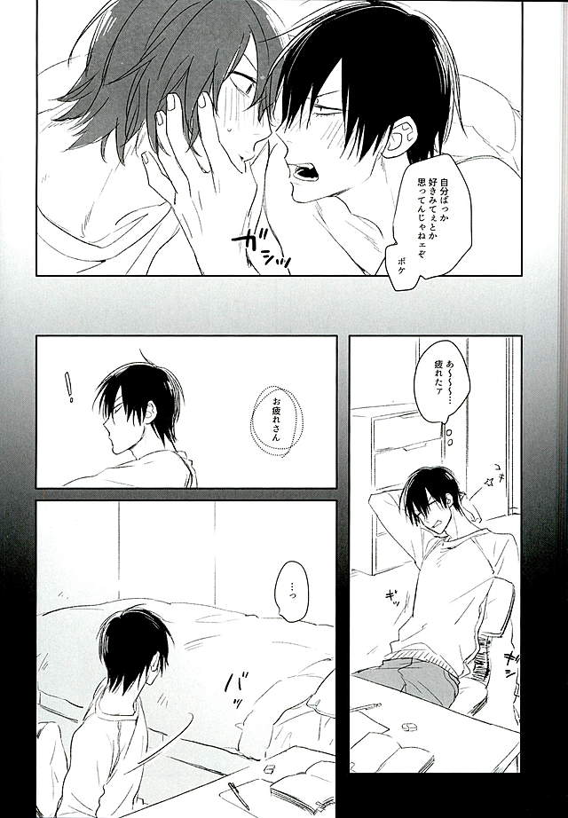 (C89) [HYDRO (Fumio)] Blue Midwinter (Yowamushi Pedal) page 32 full