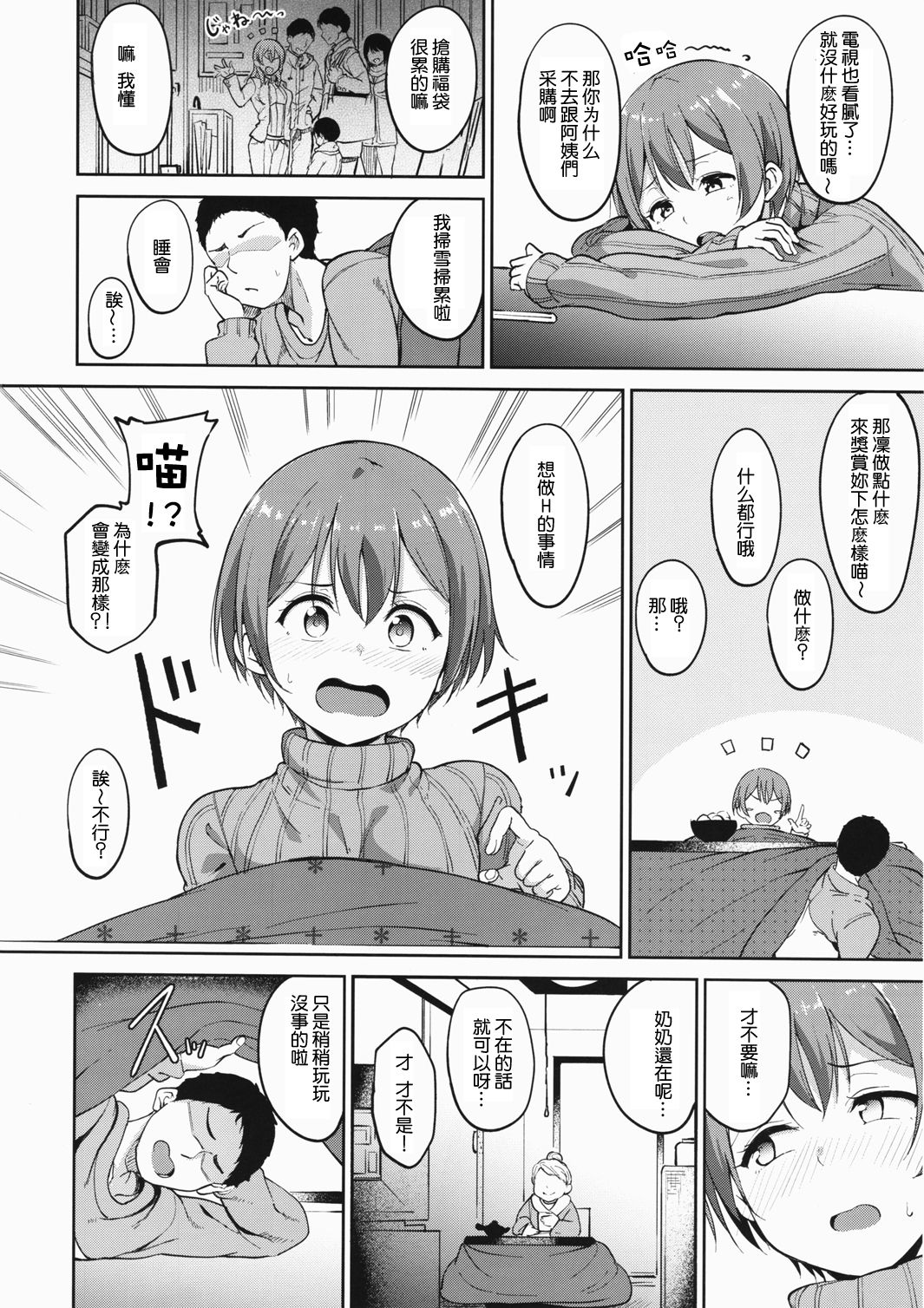 (C91) [Ringoya (Alp)] Hoshizora Snow Line (Love Live!) [Chinese] [嗶咔嗶咔漢化組] page 4 full