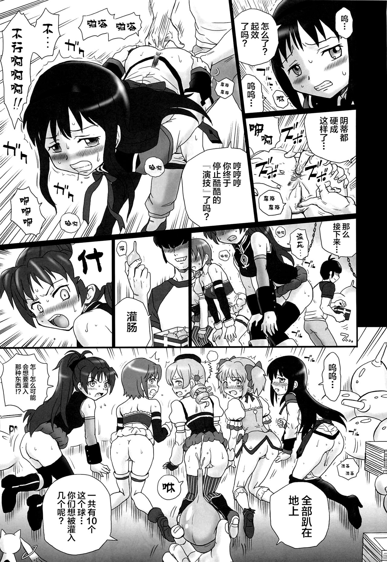 (COMIC1☆6) [Rat Tail (Irie Yamazaki)] TAIL-MAN MADO★MAGI 5GIRLS BOOK (Puella Magi Madoka Magica) [Chinese] [不咕鸟汉化组] page 8 full