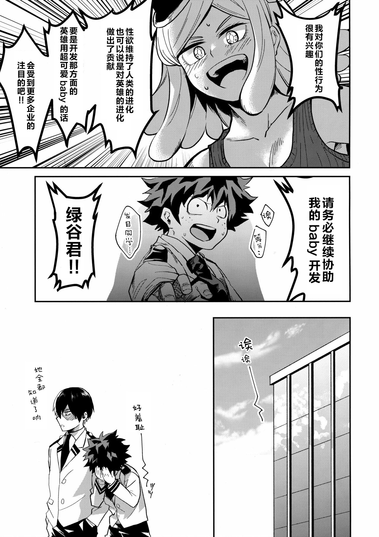 (Douyara Deban no Youda! 12) [Negirose (Nao)] Invisible Baby (Boku no Hero Academia) [Chinese] page 26 full