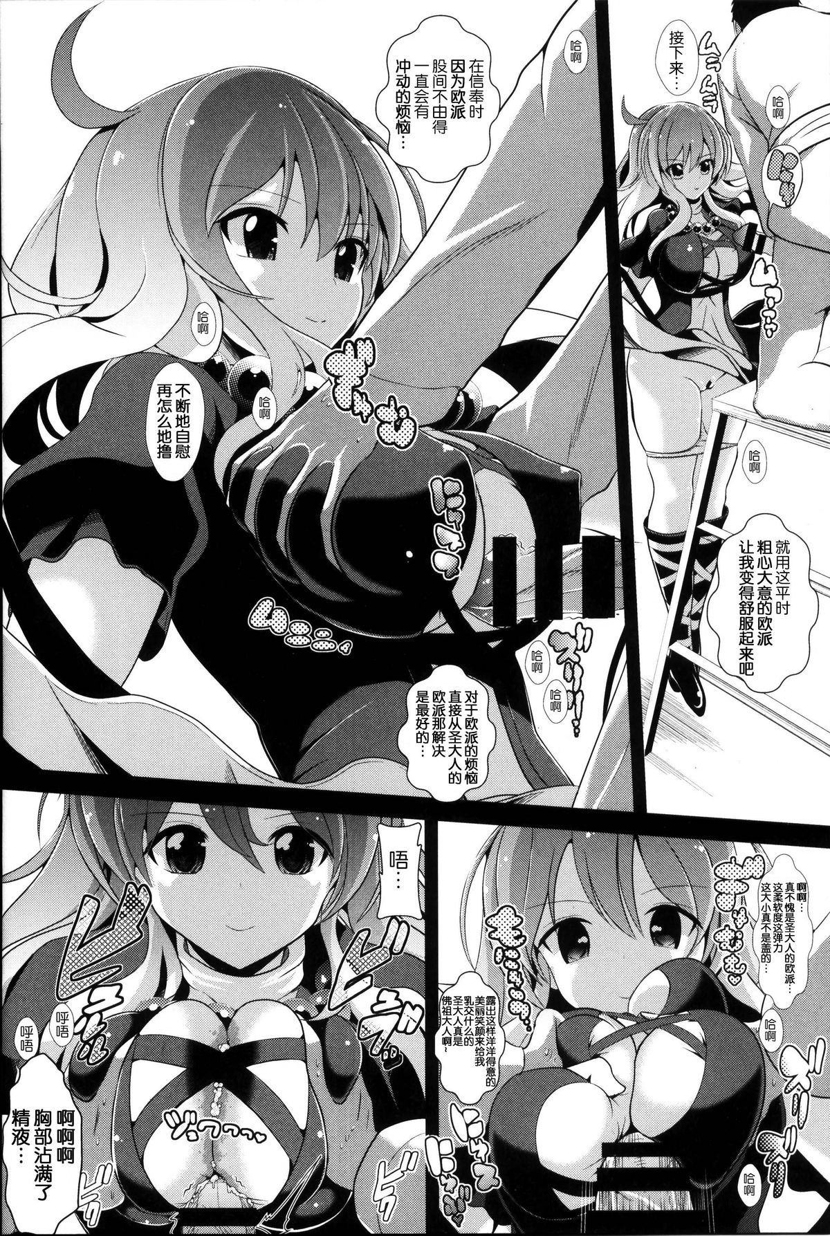 (C87) [Haitokukan (Haitokukan)] Touhou Jikan 12 Hijiri Byakuyren (Touhou Project) [Chinese] [脸肿汉化组] page 8 full