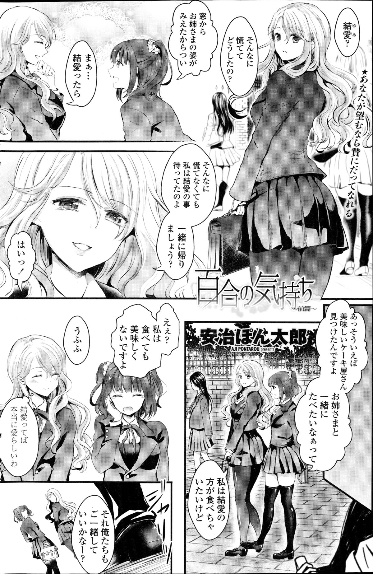 [Aji Ponntarou] Yuri no Kimochi page 2 full