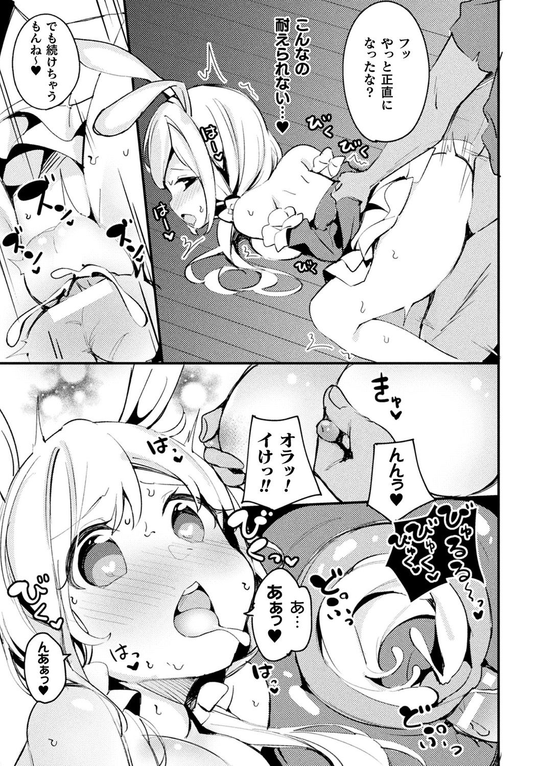 [Anthology] Bessatsu Comic Unreal Ishu NTR ~Ningen ni Koishita Jingai Heroine ga Douzoku Chinpo de Kairaku Ochi~ Vol. 1 [Digital] page 49 full