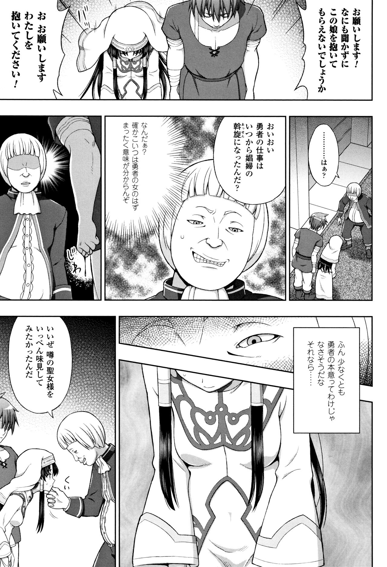 [chaccu] Seijo no Kenshin page 36 full