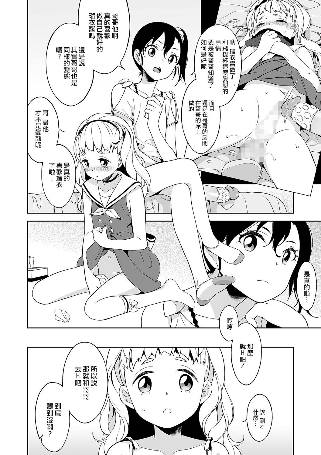 [MTNO] Shino-chan no Iu Toori (Chincopation) [Chinese] [瑞树汉化组] [Digital] page 10 full