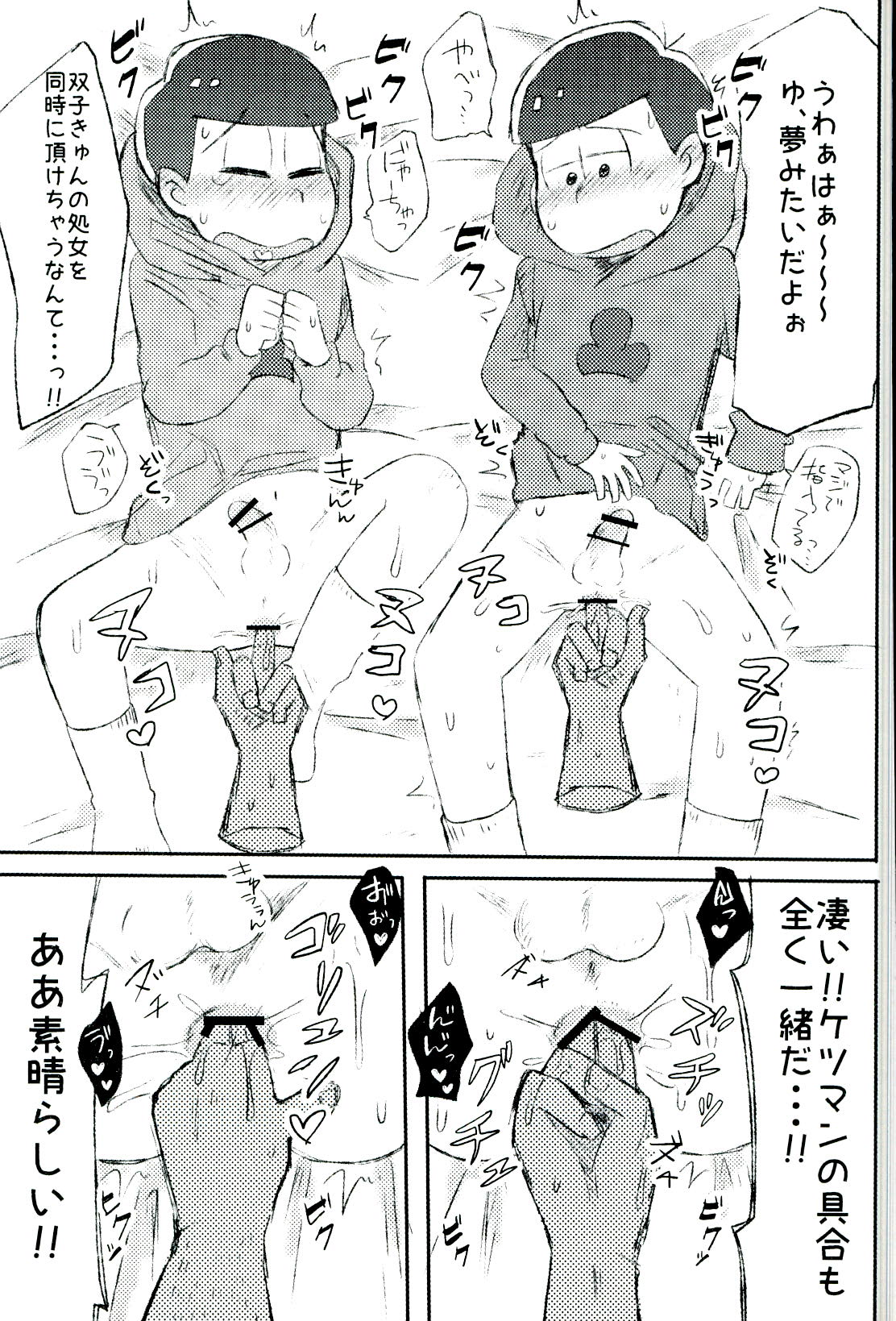 (CCOsaka104) [MUSIC TIGER (Miyao)] Mushoku, Doutei, Hi Shojo (Osomatsu-san) page 11 full