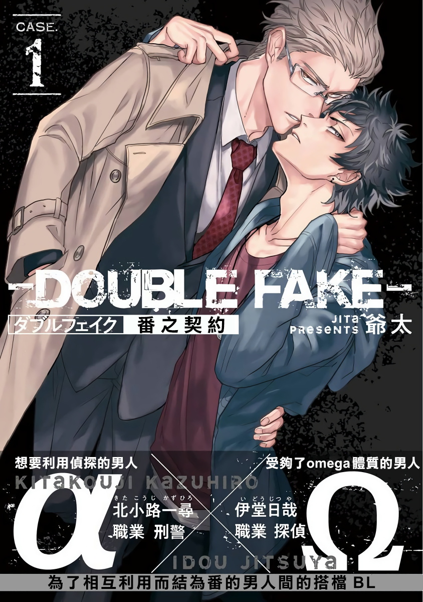 Double Fake－ 番之契约 01 Chinese [拾荒者汉化组] page 1 full