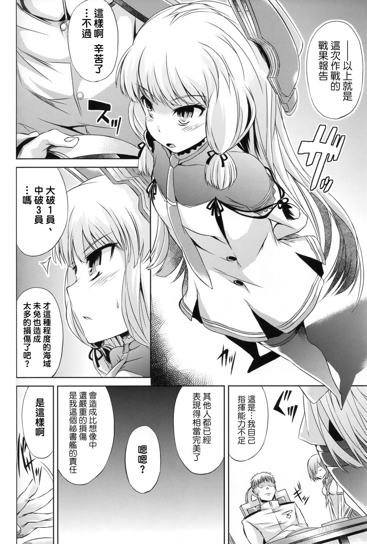 (C88) [Mizuwari Neko (Toyo)] MuraHama Gassen (Kantai Collection -KanColle-) [Chinese] [koolo個人漢化] page 3 full