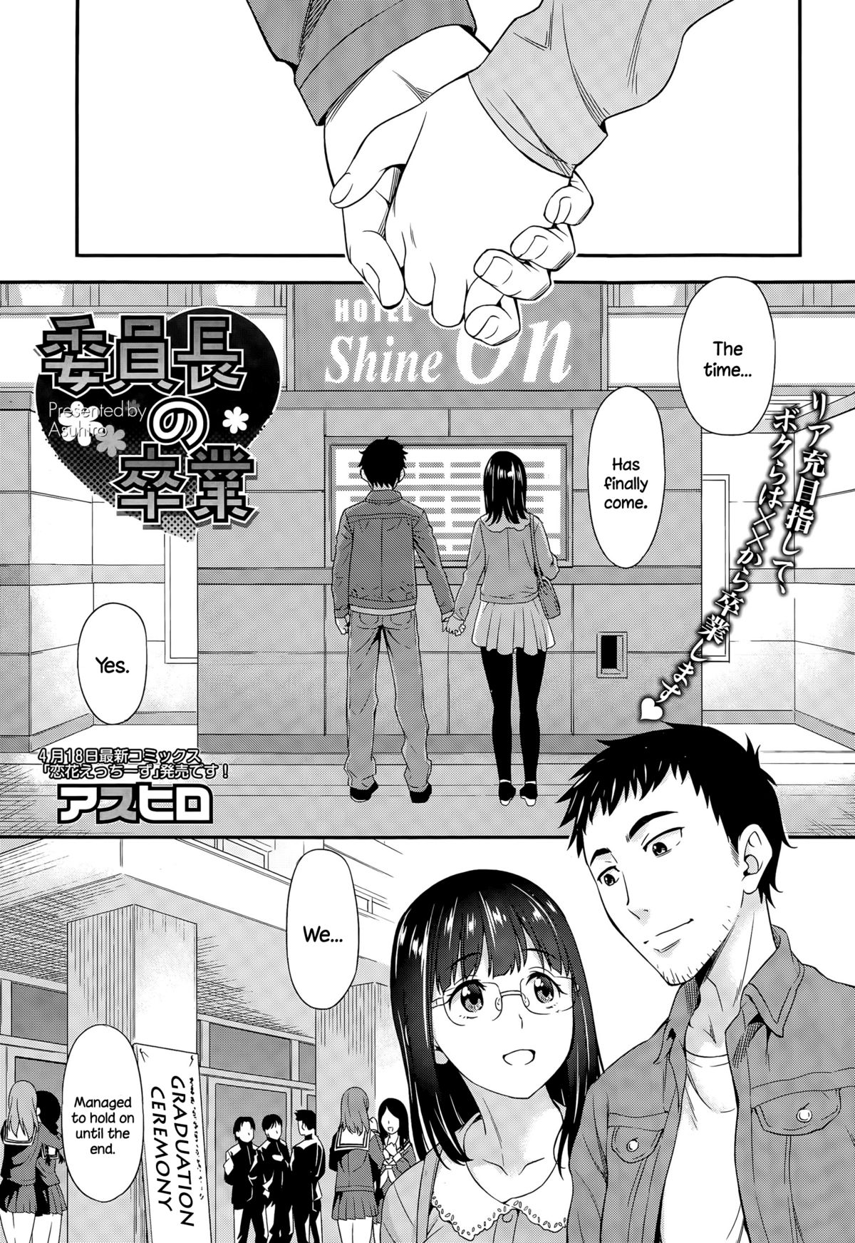 [Asuhiro] Iinchou no Sotsugyou (COMIC Megastore Alpha 2015-05) [English] {NecroManCr} page 1 full