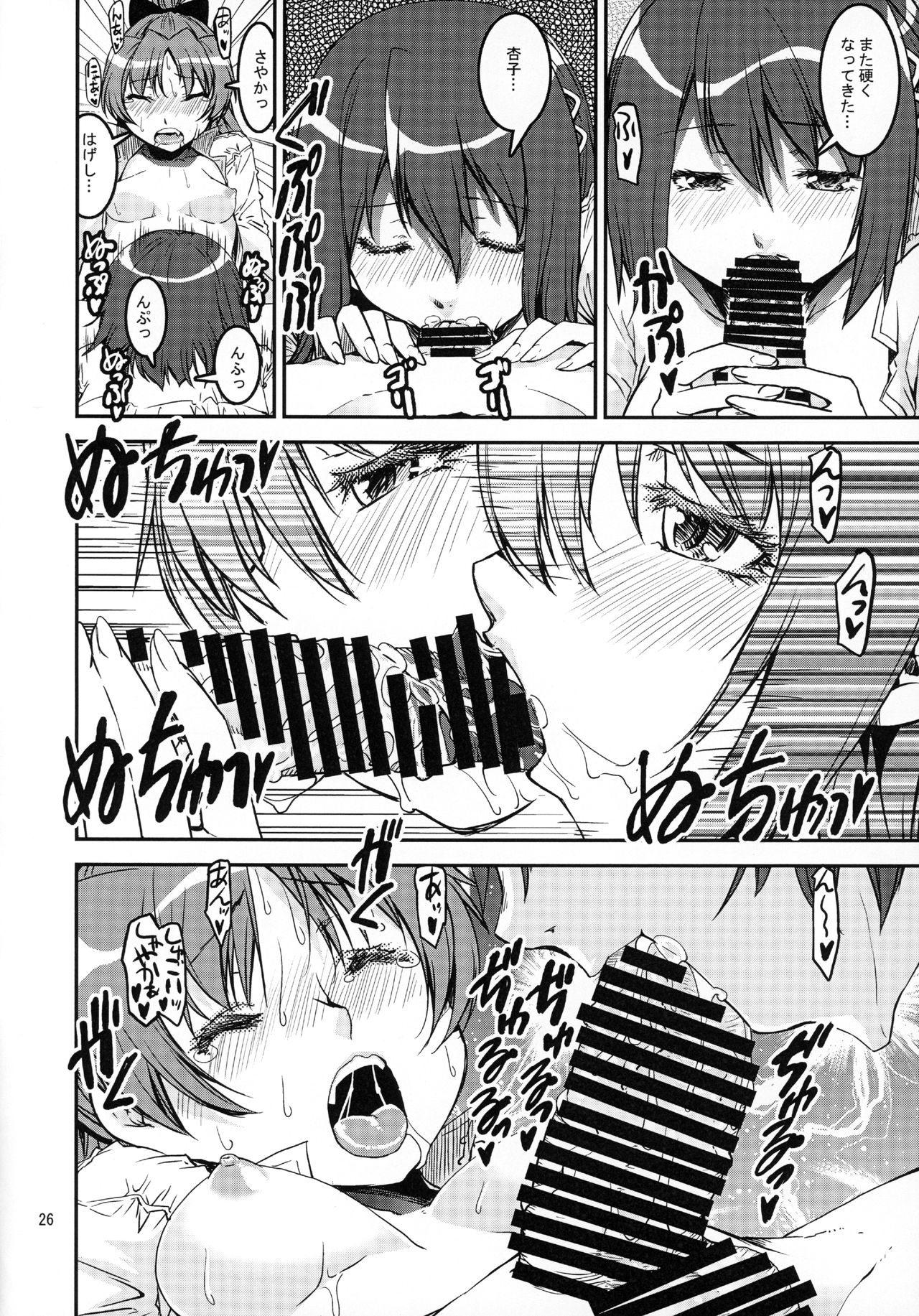 (C86) [KATAMARI-YA (Shinama)] TWIN STICK (Puella Magi Madoka☆Magica) page 25 full