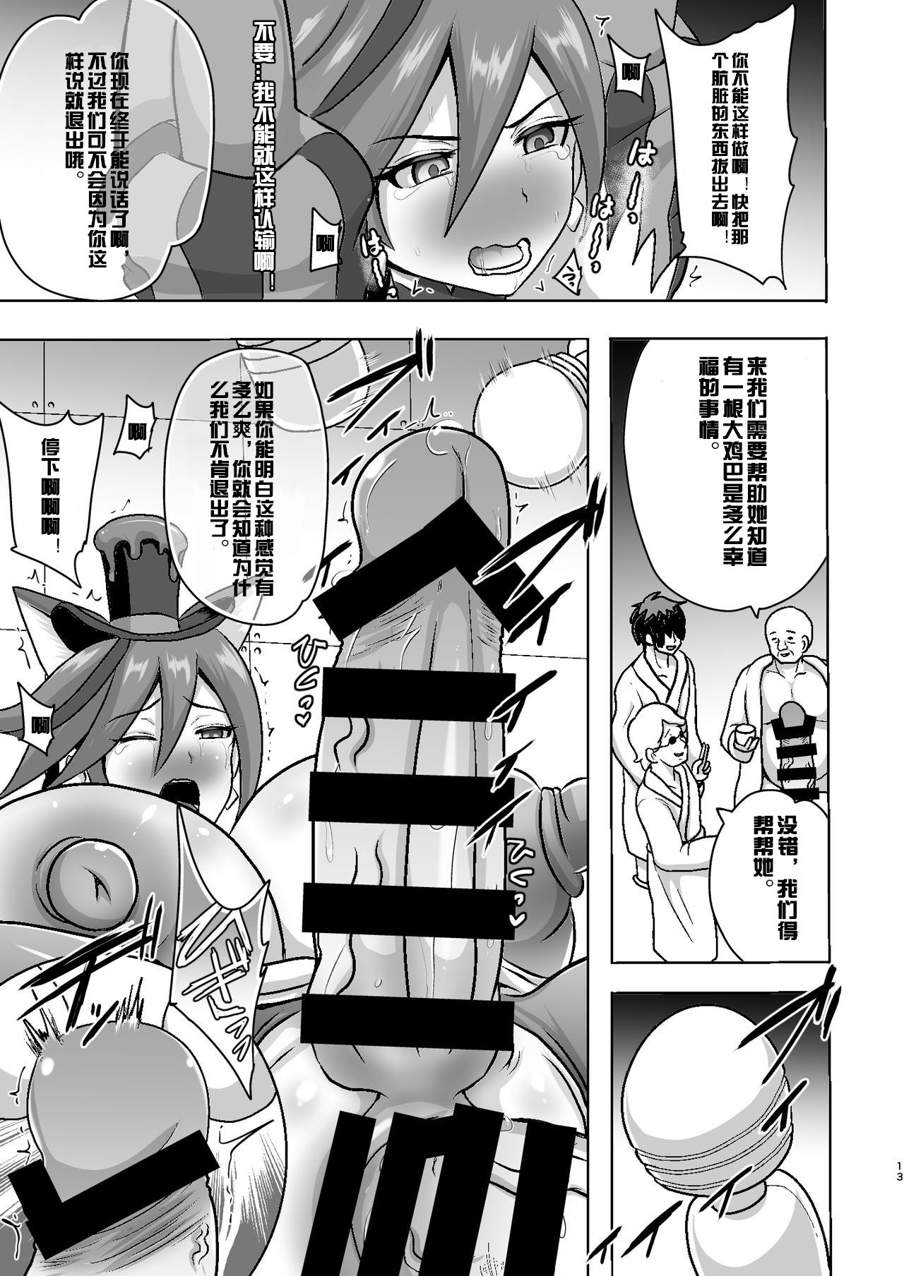 [Akuochisukii Kyoushitsu (Akuochisukii Sensei)] Chocolat Haijo Irai 01 (Kirakira PreCure a la Mode) [Chinese] [村长个人汉化] [Digital] page 13 full