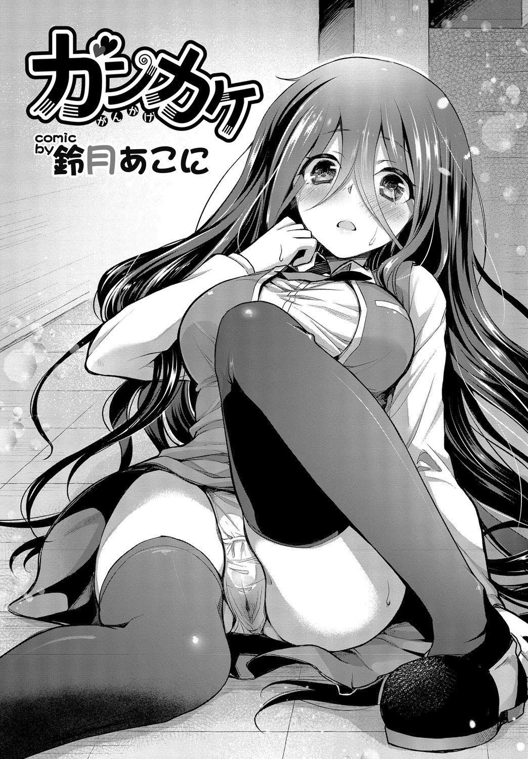 [Anthology] Kono Haru, Kanojo to Issho ni Sotsugyou Shimashita ~Long Hair no Anoko Hen~ Ge page 46 full