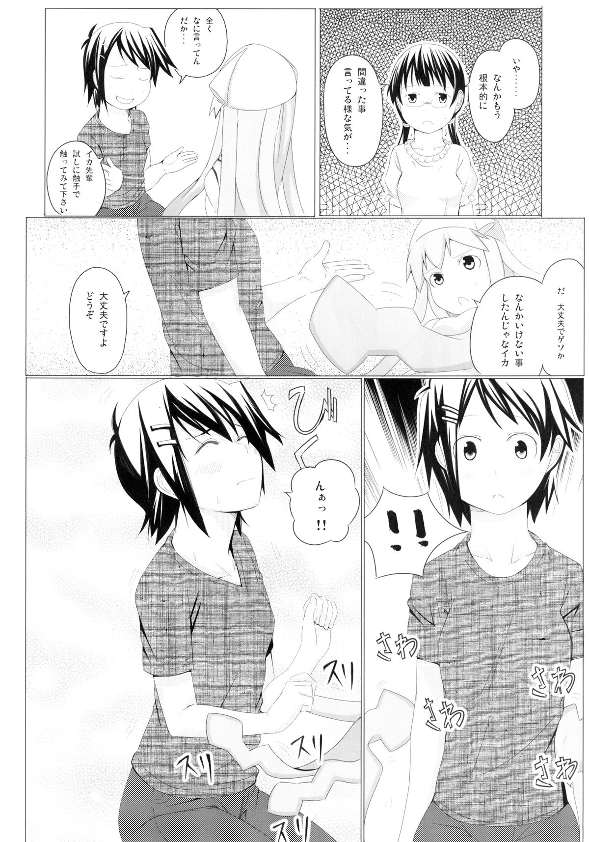 [Shijima (Kisen)] -Pentagon- (Shinryaku! Ika Musume) [Digital] page 6 full