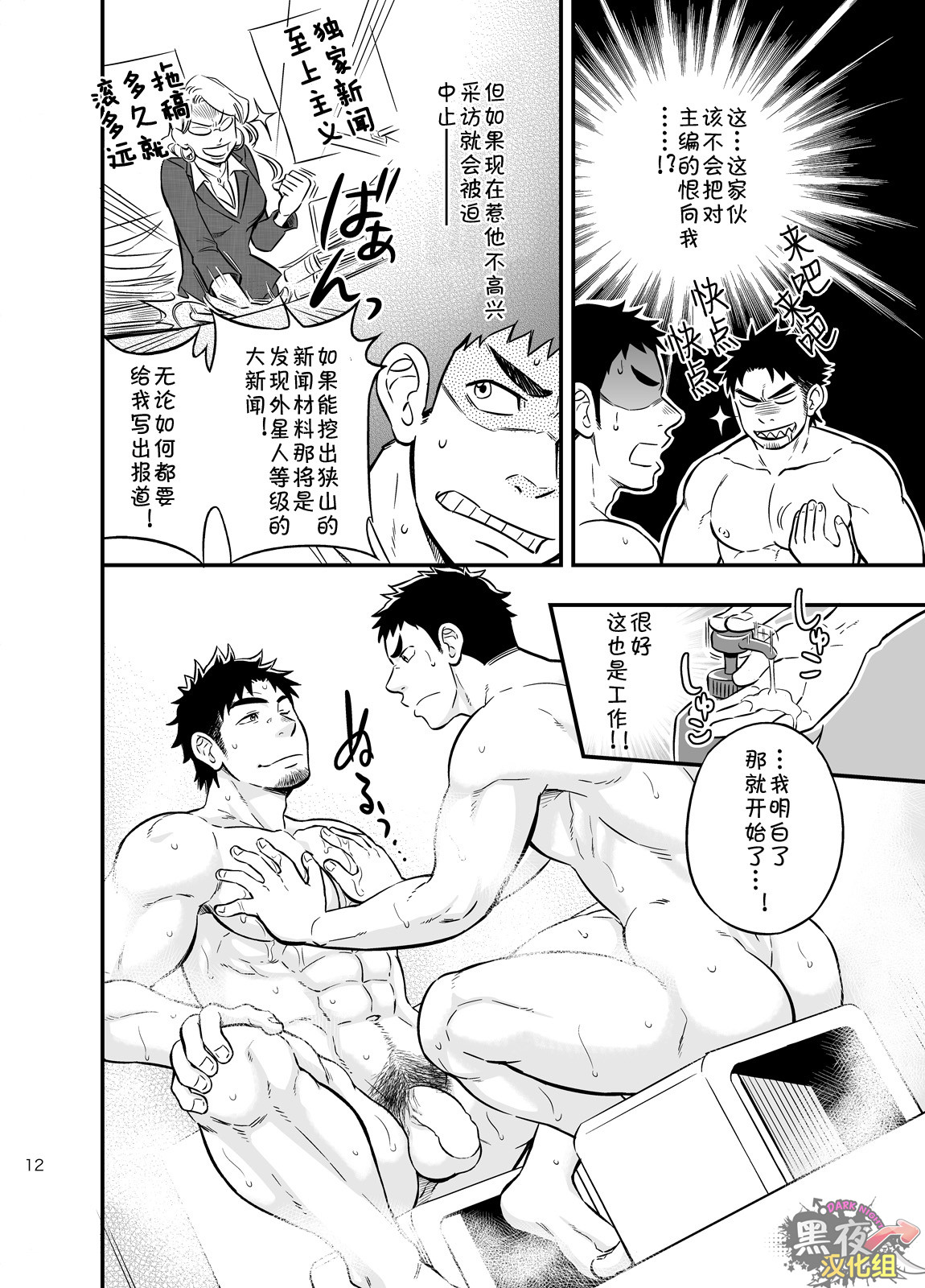 [Draw Two (Draw2)] Micchaku Ride On | 亲密乘骑 [Chinese] [黑夜汉化组] [Digital] page 11 full