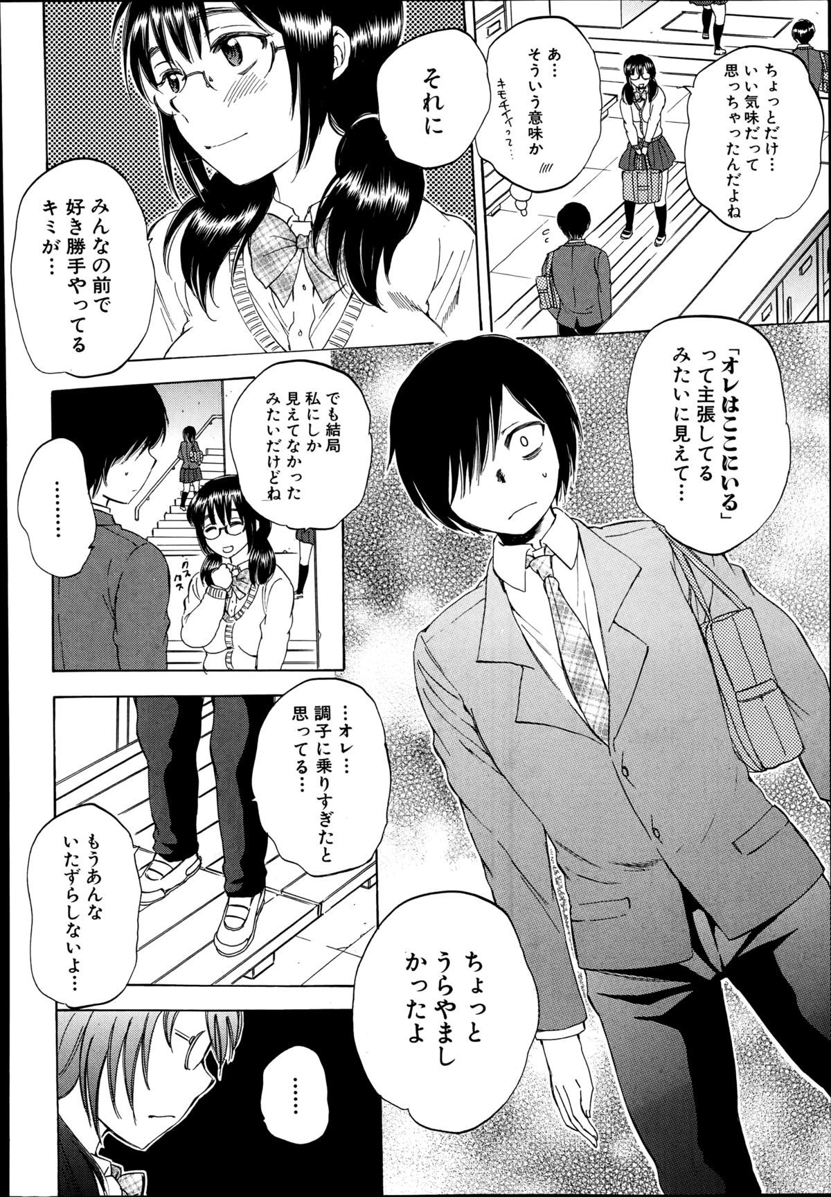 [Sabusuka] Yokubou Invisible page 110 full