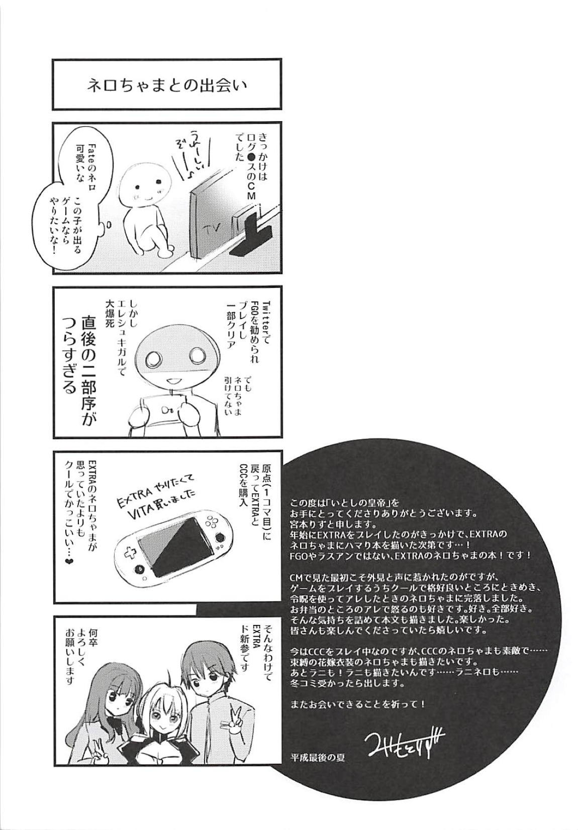 (C94) [liz project (Miyamoto Liz)] Itoshi no Koutei (Fate/Extra) [Chinese] [如月響子汉化组] page 17 full