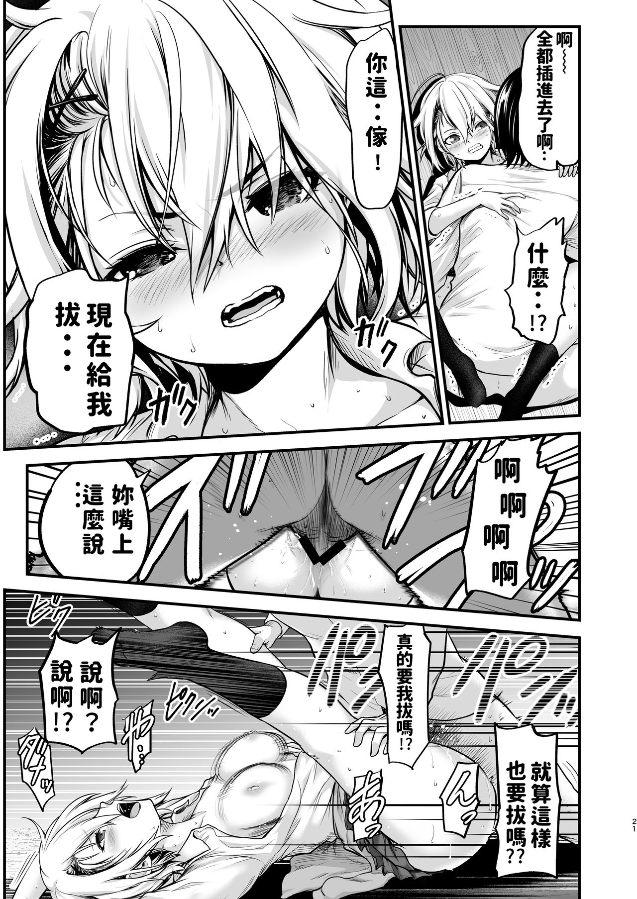 [Dam Koubou (Kuroadam)] Yankee Musume ni H na Choukyou Shite Mita [Chinese] [Digital] page 21 full