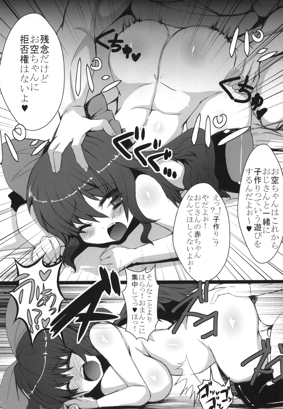 (C80) [Gang Koubou (78RR)] Okuu-chan to Kozukuri Sex Shitai! 2 (Touhou Project) page 10 full