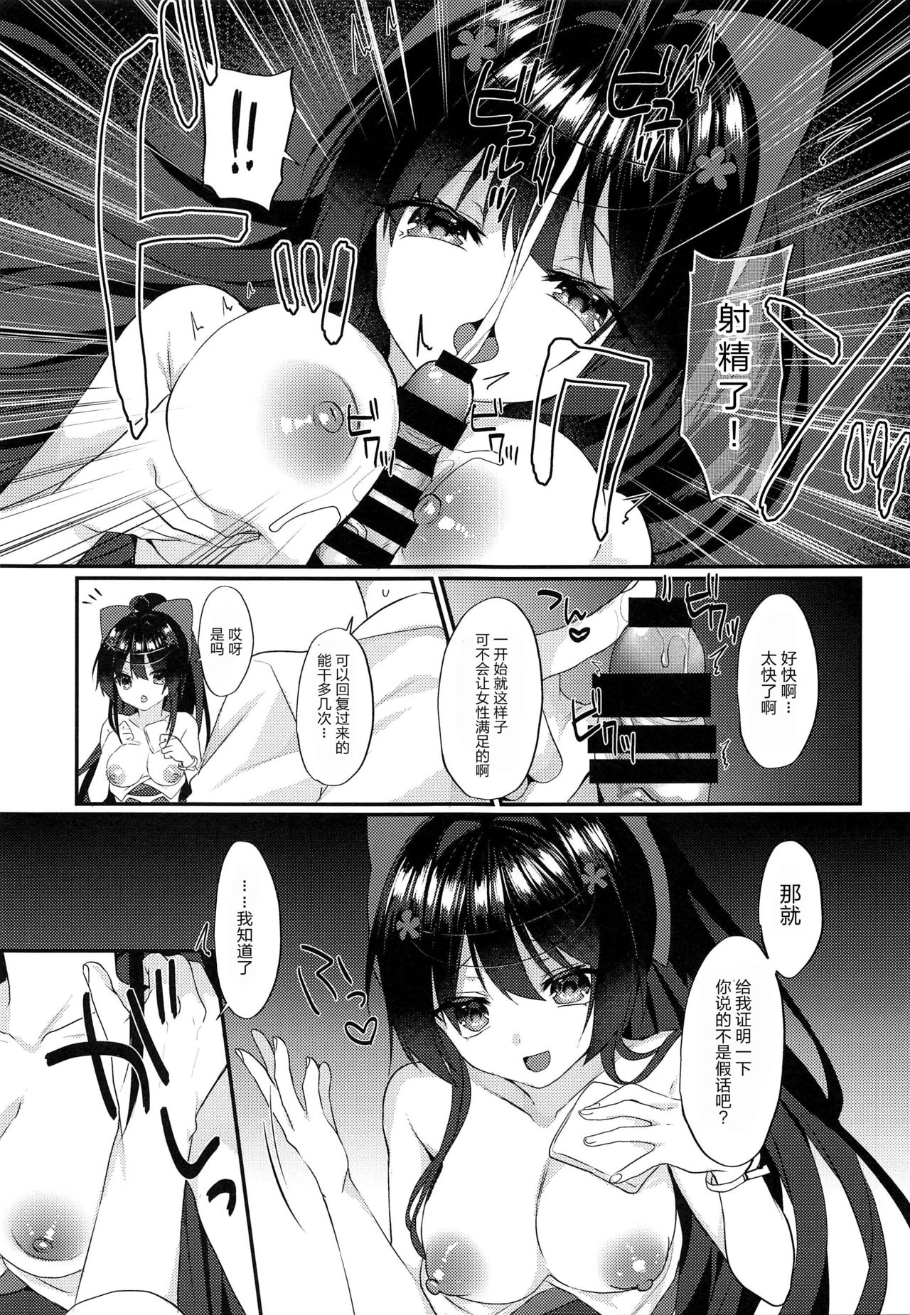 [+Elegy (mt)] Agano ni Wakatte Moraitai! (Azur Lane) [Chinese] [WTM直接汉化] page 9 full