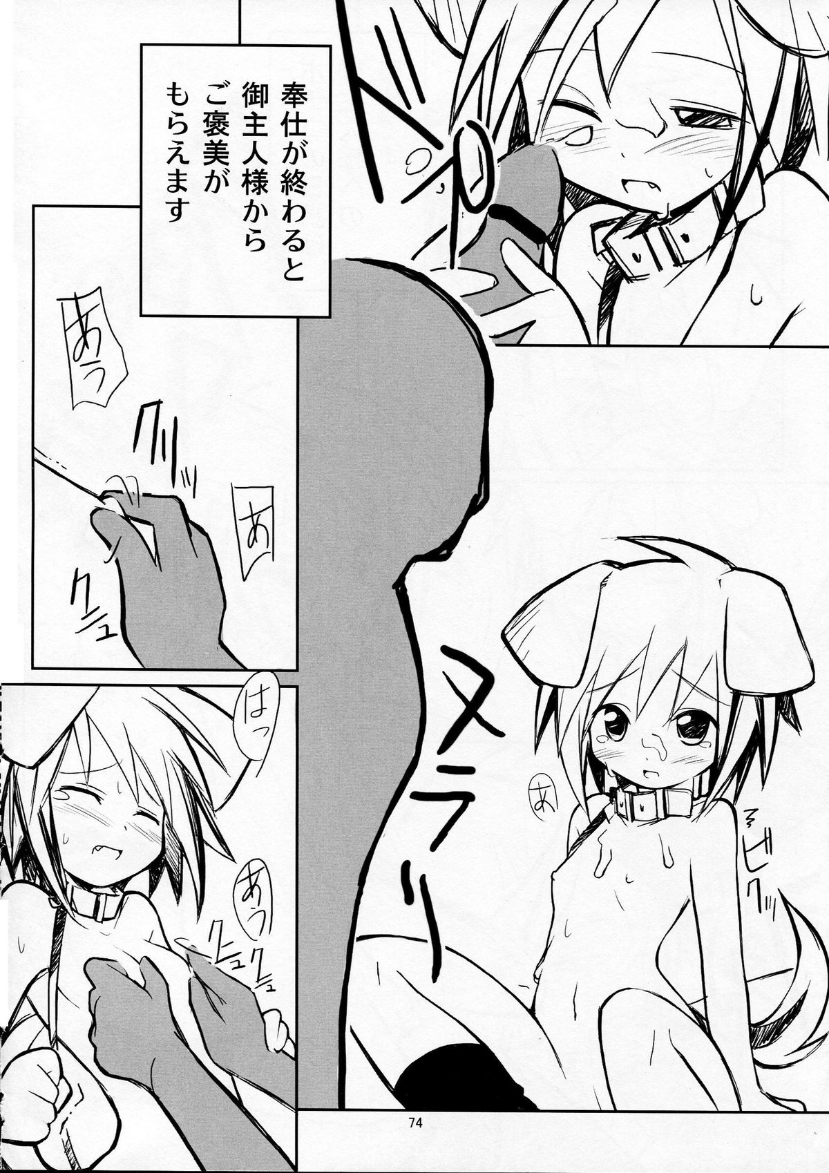 [MECHANICAL PENCIL] super petanko (sai)  (Makai Senki Disgaea) page 74 full