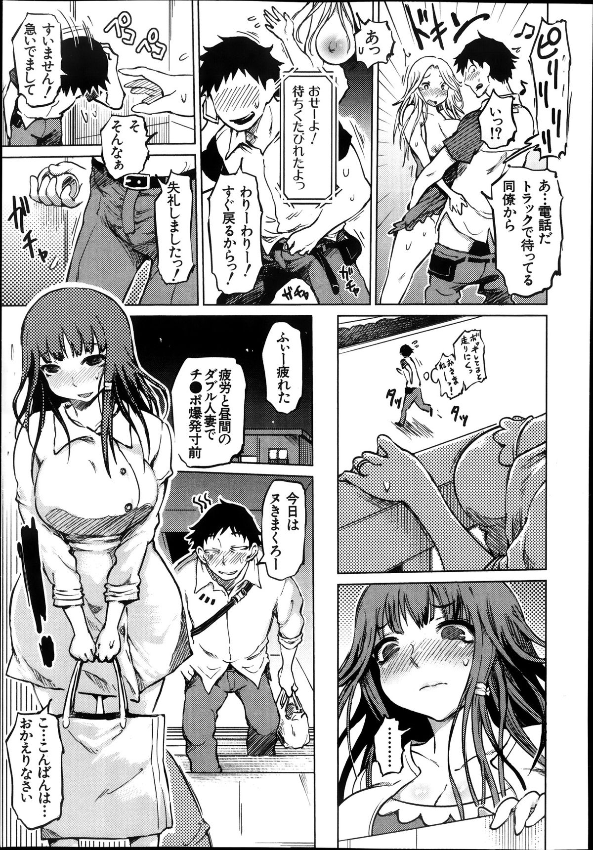 [Marukidou] SM Danchi Ch.1-7 page 27 full