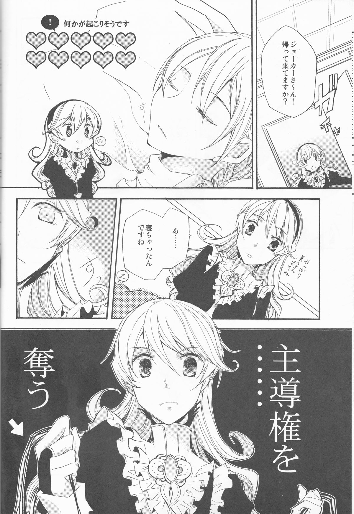 (Honoo no Seisen 76) [Juliet Keikaku, Kabutomushi (Miko, Ijiro Suika)] Gohoushi no Jikan desu yo, Goshujin-sama (Fire Emblem if) page 7 full