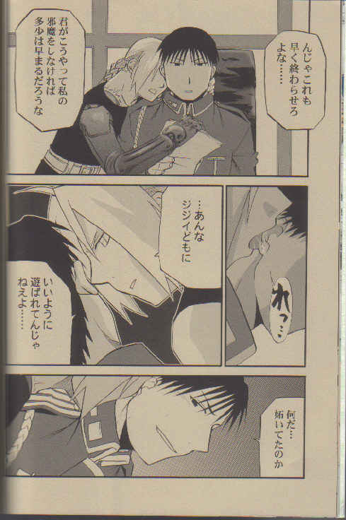 (C66) [Mijinko Paradise (Azuma Juuji, Haniwa Kazuyoshi)] Shounen Hanzai Report (Fullmetal Alchemist) [Incomplete] page 8 full