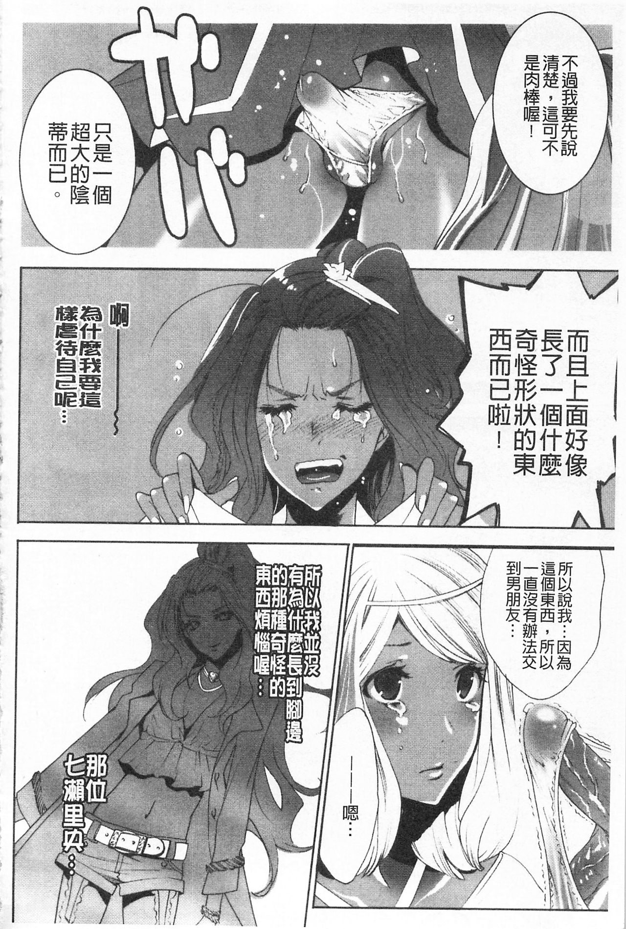 [Mizukami Ranmaru] Koakuma Bitch | 小悪魔騷貨們 [Chinese] page 29 full