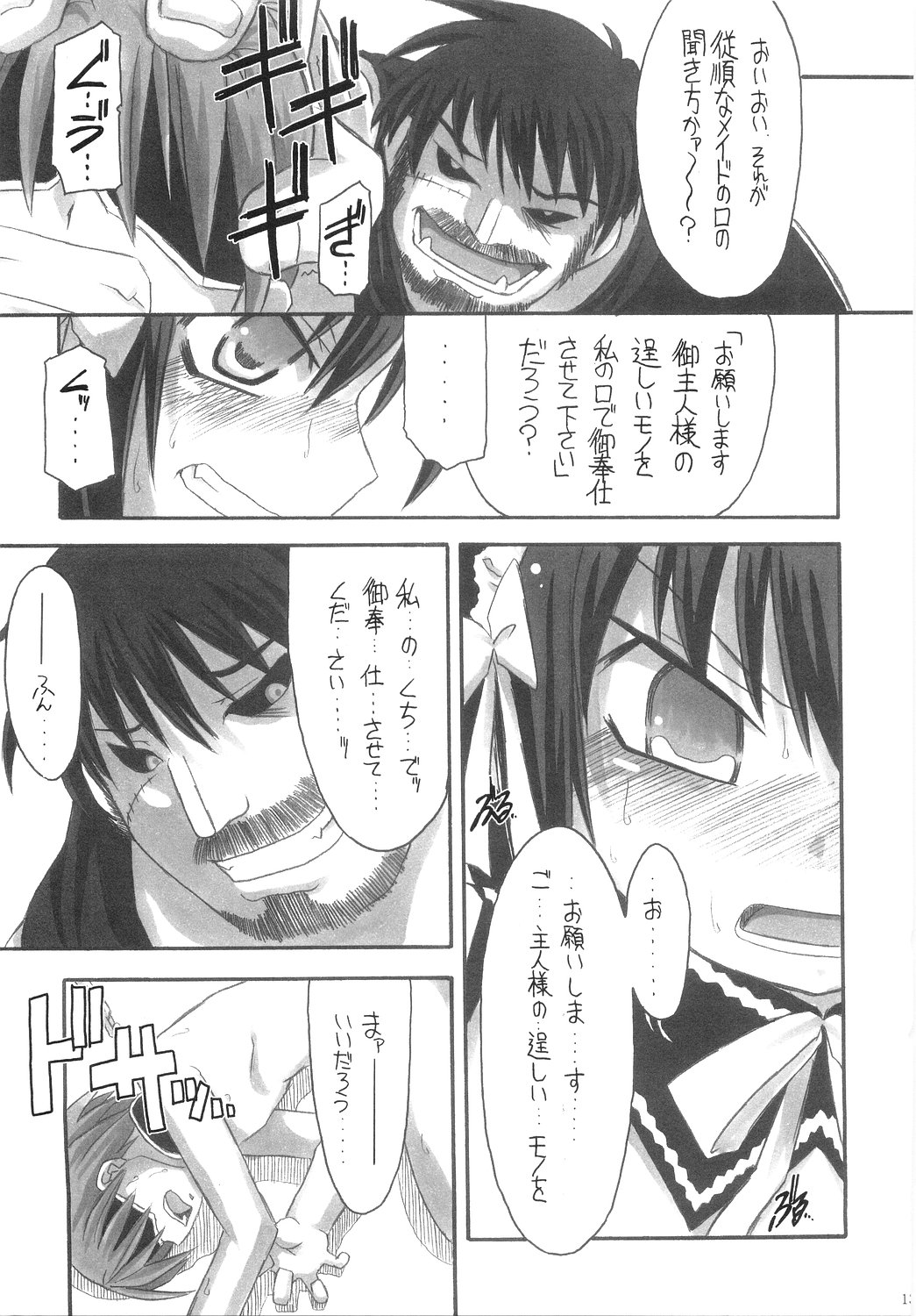 (C68) [NNZ DAN (Great Majin)] Ore ga Omae no Goshujin-sama (Kore ga Watashi no Goshujin-sama | He Is My Master) page 12 full