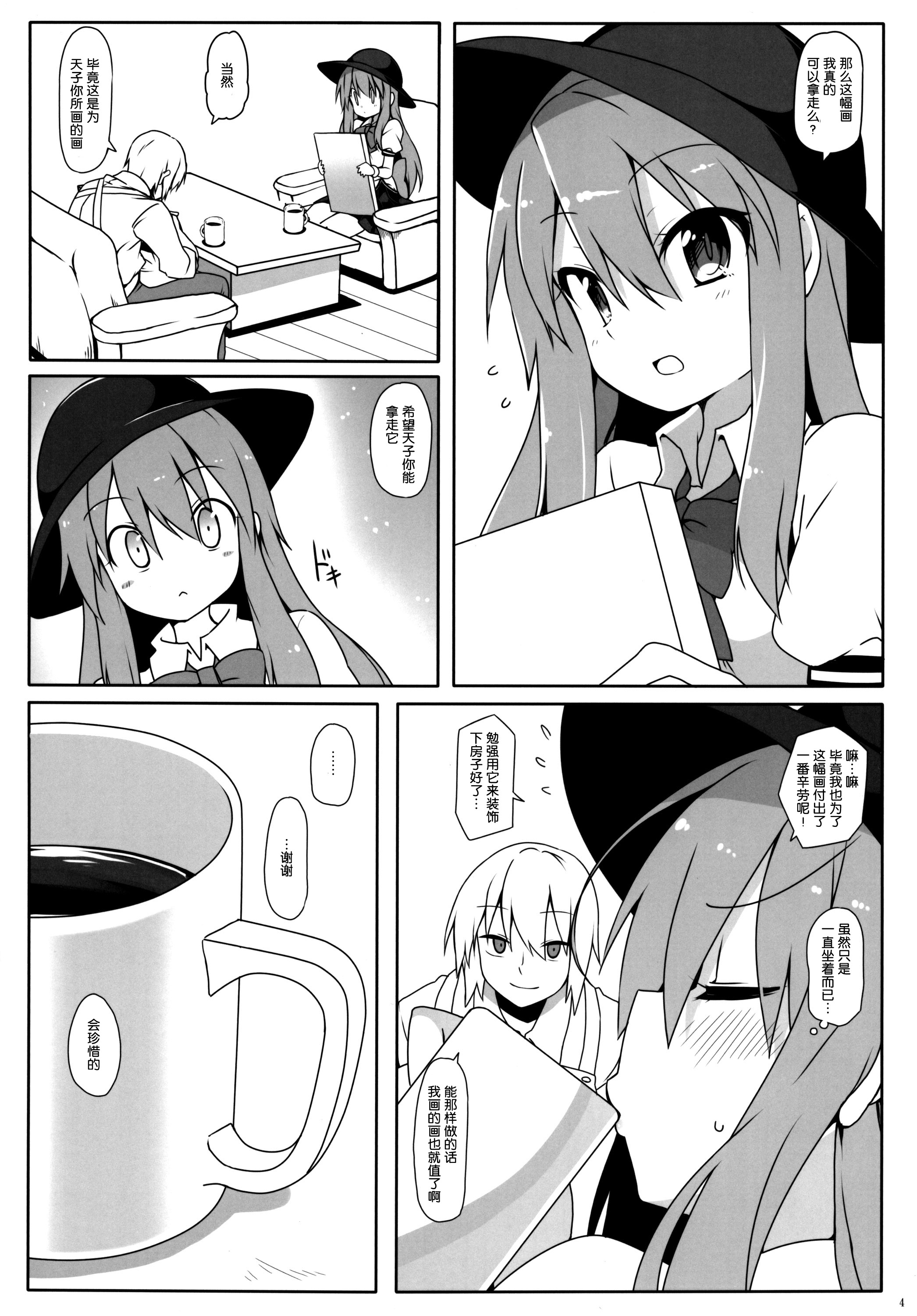 (C87) [Cola Bolt (Kotomuke Fuurin)] Watashi no E o Kaite (Touhou Project) [Chinese] [脸肿汉化组] page 6 full