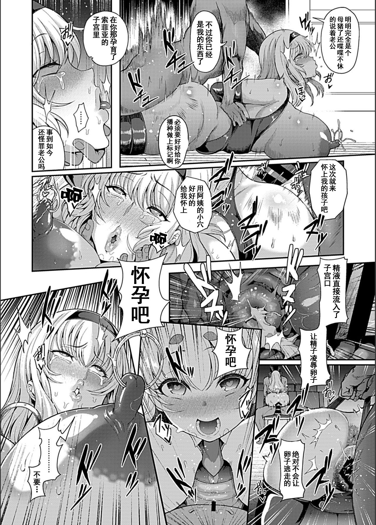 [Tawara Hiryuu] Saimin Seikatsu [Fujimiya Iria Kanochi Hen] (COMIC GEE Vol. 5)[Chinese]【不可视汉化】 page 20 full