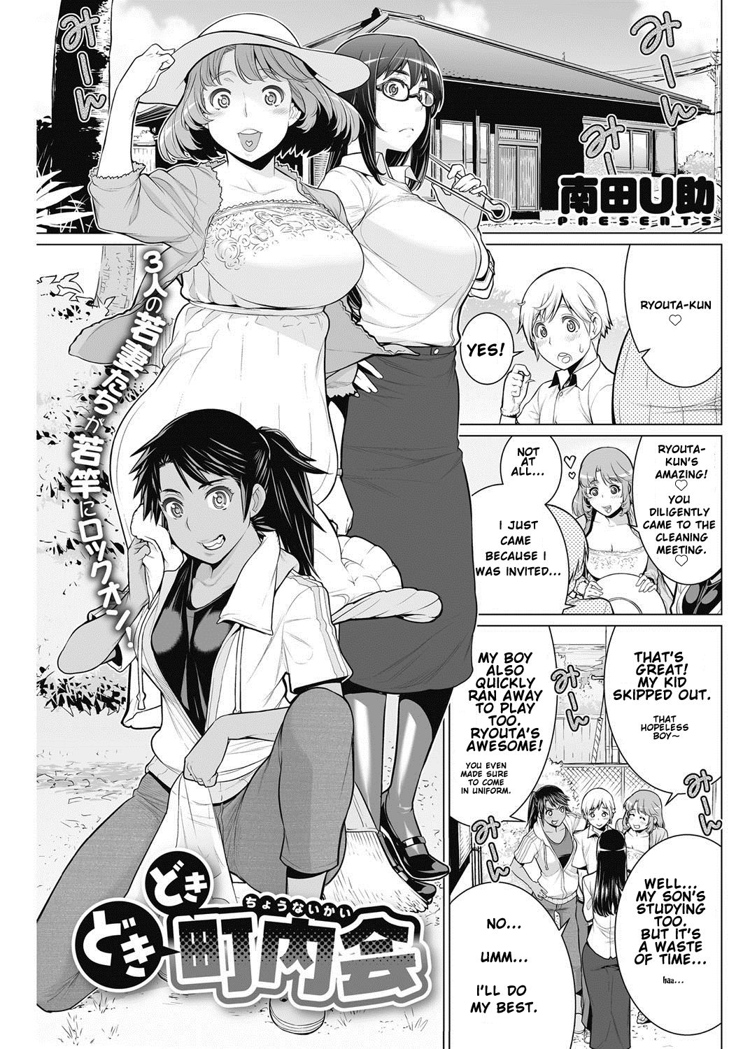 [Minamida Usuke] Dokidoki Chounaikai | DokiDoki Neighborhood Association (COMIC HOTMILK 2016-09) [English] [Digital] page 1 full