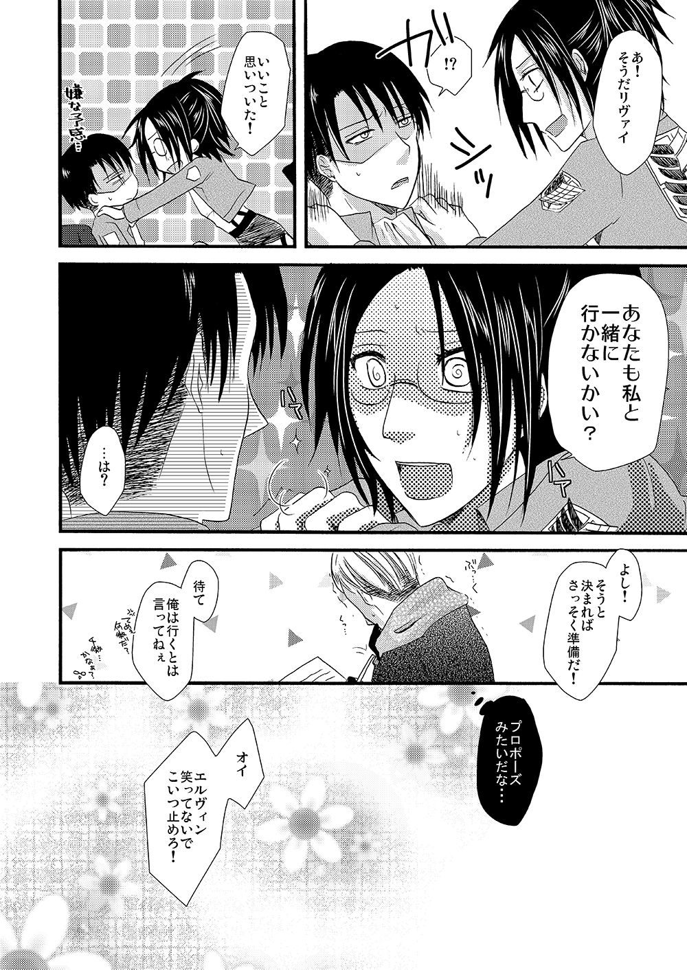 [Sumicco. (Yoriko)] Yuki no Furu Machi o (Shingeki no Kyojin) [Digital] page 5 full