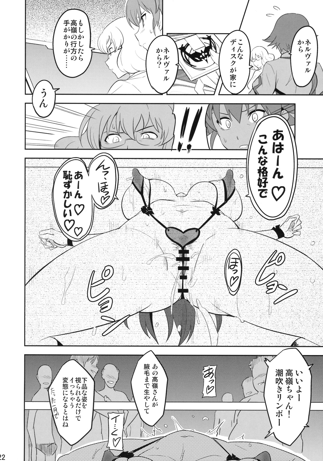 (C76)[Shinjugai (Takeda Hiromitsu)] Takane Tama (Sora wo Kakeru Shoujo) page 21 full