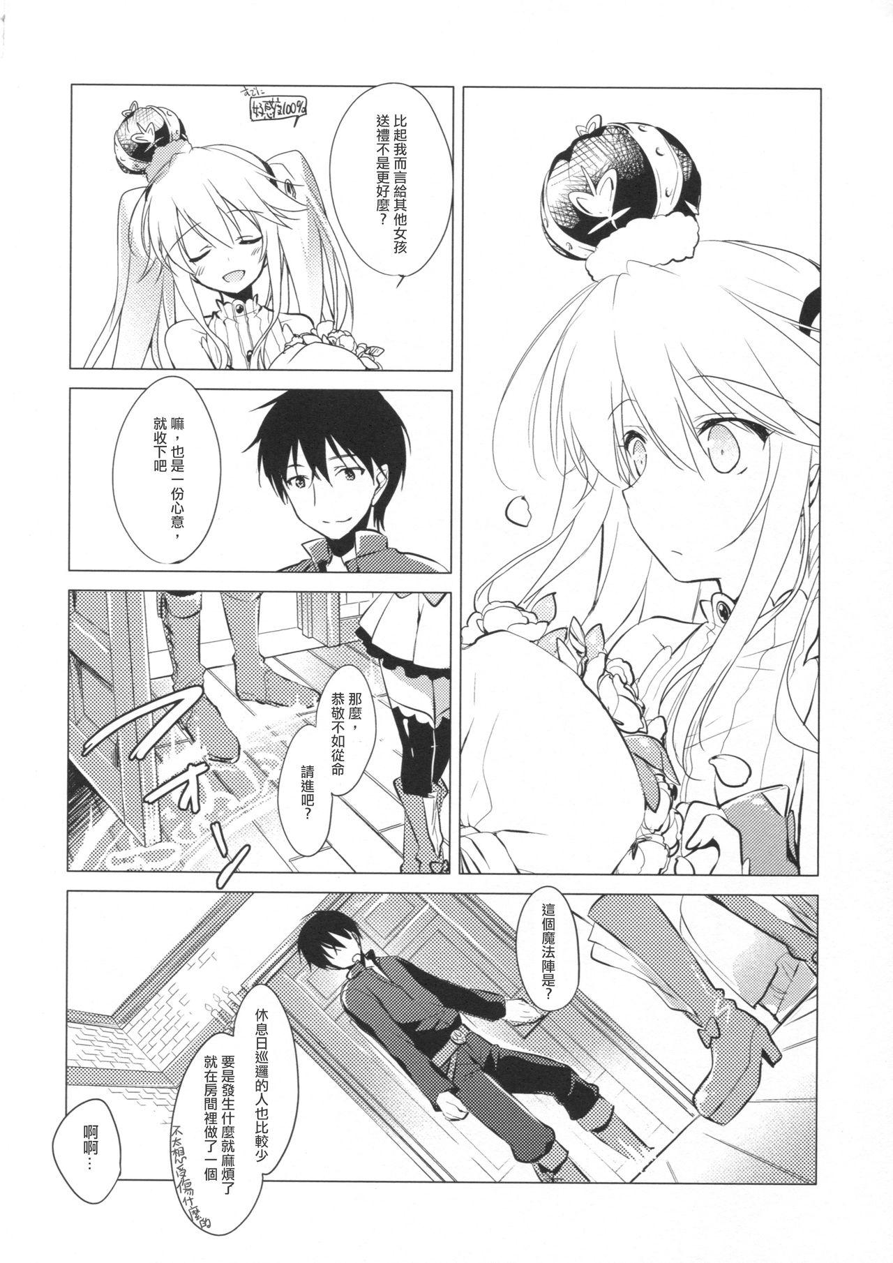 (C89) [FRAC (Motomiya Mitsuki)] Sennen Oukoku Meimou (Sennen Sensou Aigis) [Chinese] [魔狗狗個人漢化] page 20 full