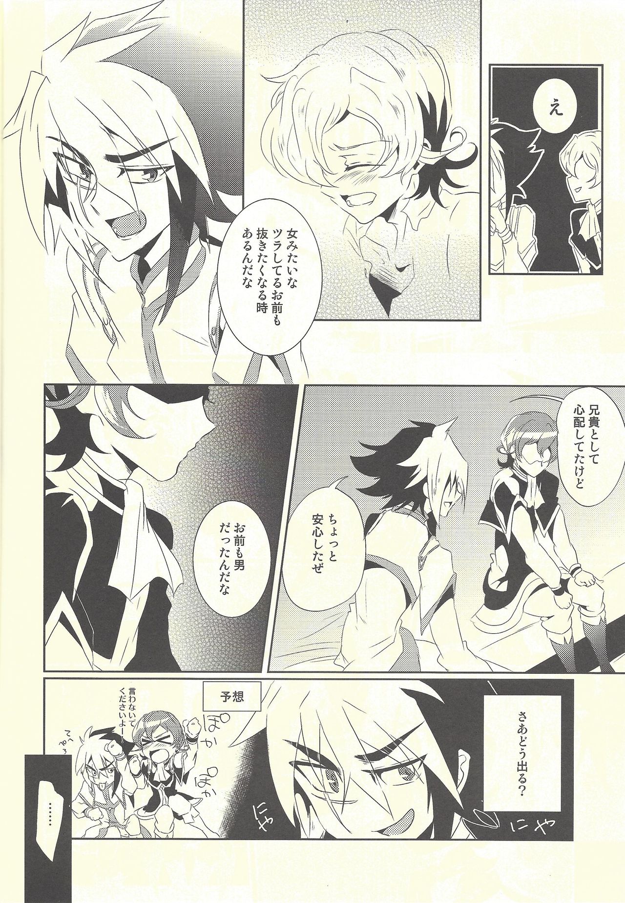 (C82) [SDDY (Ichinomiya Kazusa)] Hime-goto (Yu-Gi-Oh! ZEXAL) page 7 full