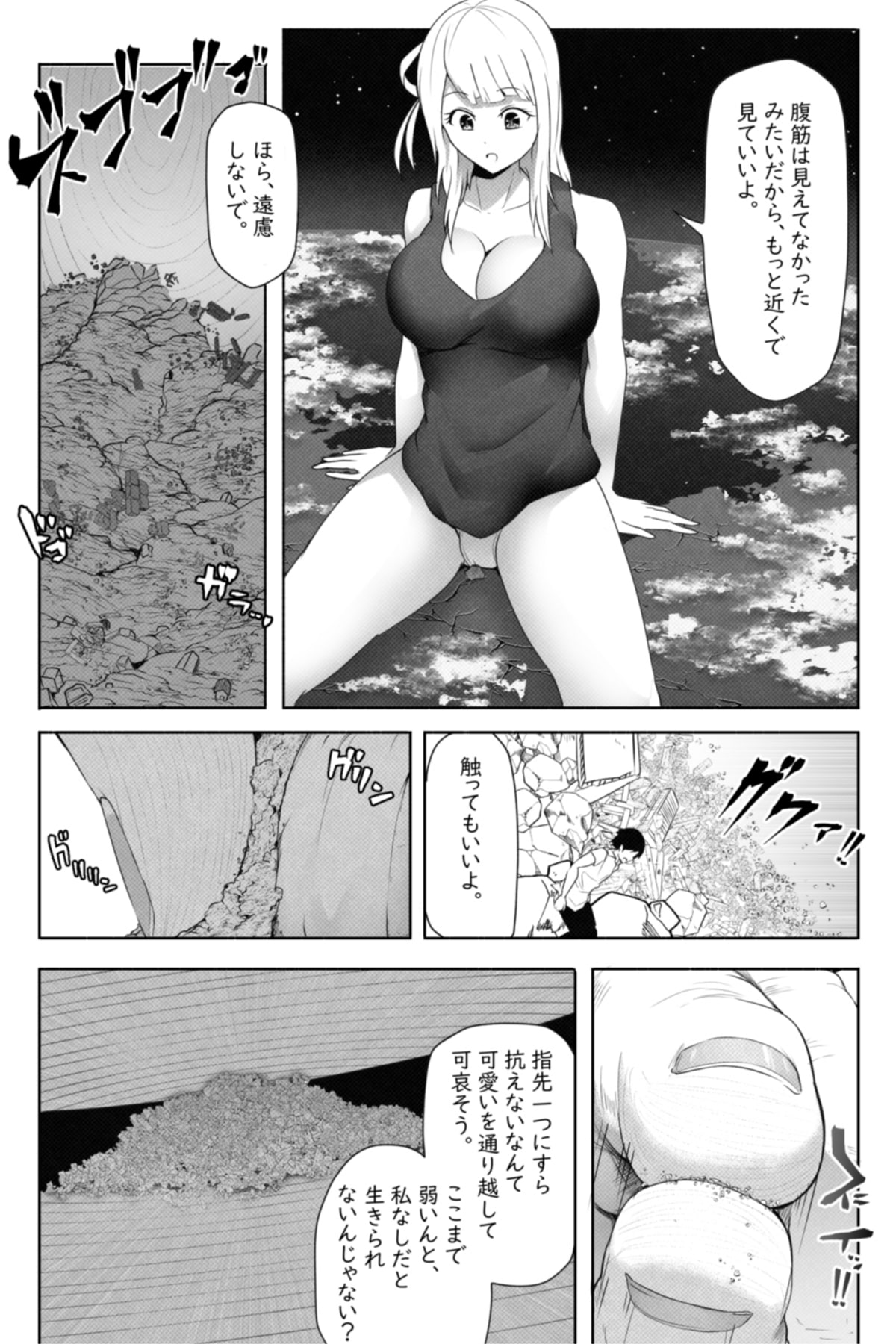 [Soryuu] 転校生は16000000cm page 21 full