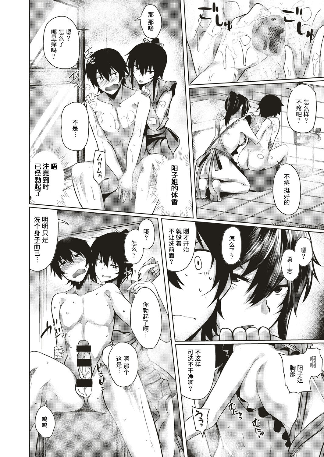 [Meicha] SuccuPani 2 (COMIC ExE 05) [Chinese] [丧尸汉化] [Digital] page 6 full