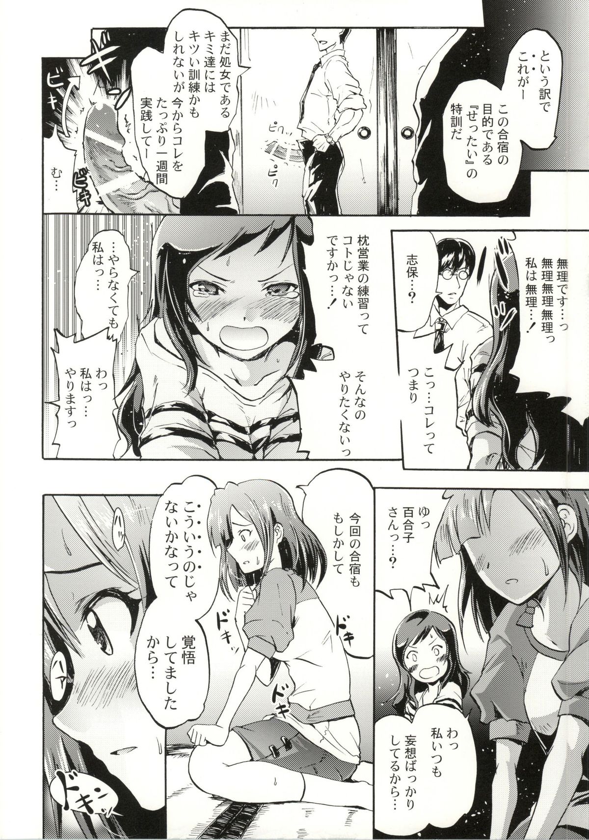 (C86) [Grace (Yokoyama Naoki)] Million Back Dancer-tachi no Otona no Settai Gasshuku (THE IDOLM@STER MILLION LIVE!) page 11 full