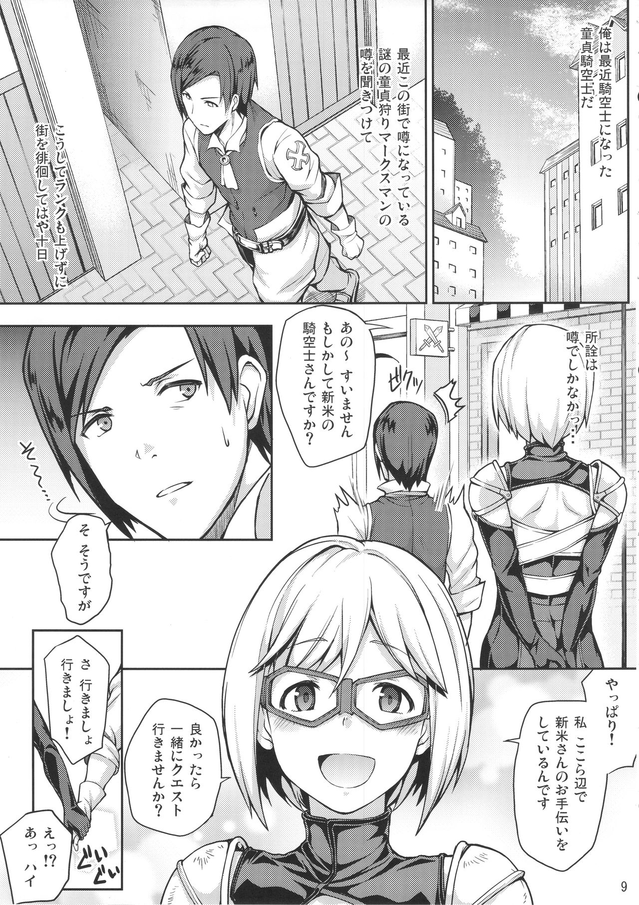 (C88) [STANKY (yozo)] Granbyuru Fantasy (Granblue Fantasy) page 8 full