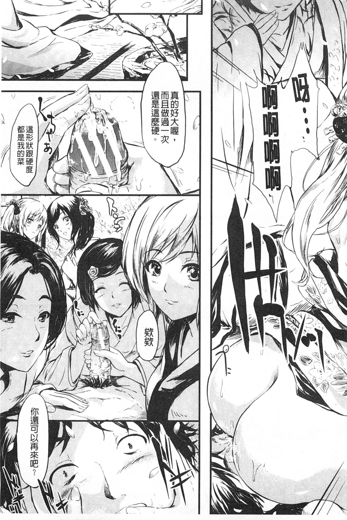 [Shiki Takuto] Tokoharu no Shoujo-tachi | 常春的少女們啊 [Chinese] page 38 full