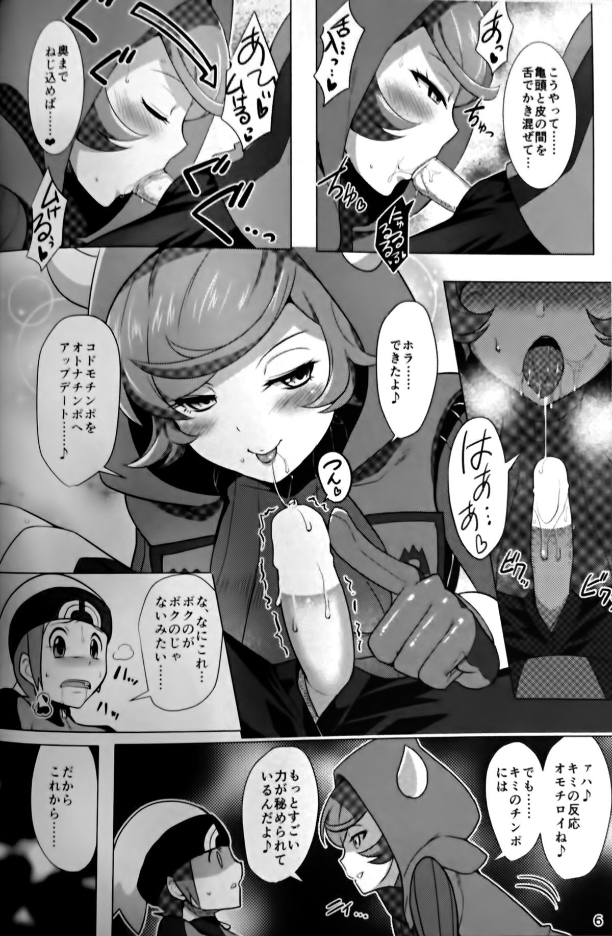 (C87) [Horizontal World (Kinnotama)] Target Lock ＞＞ Engage (Pokémon) page 5 full