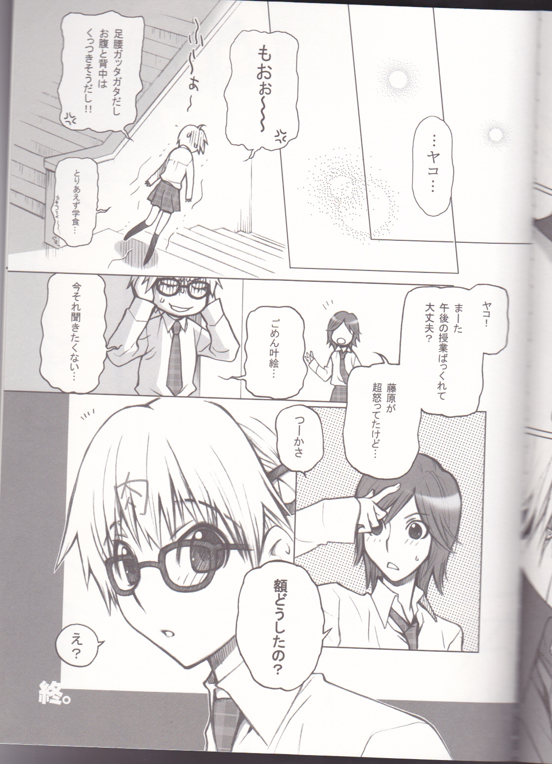 [BAD SHEEP, TSETSEG (Kure Okingyo, Mitsui Tomosumi)] CLIMB, BABY CLIMB 3 (Majin Tantei Nougami Neuro) page 34 full