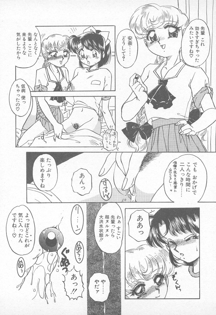 [Nakafusa Momo] Abunai LIP MAGIC page 66 full