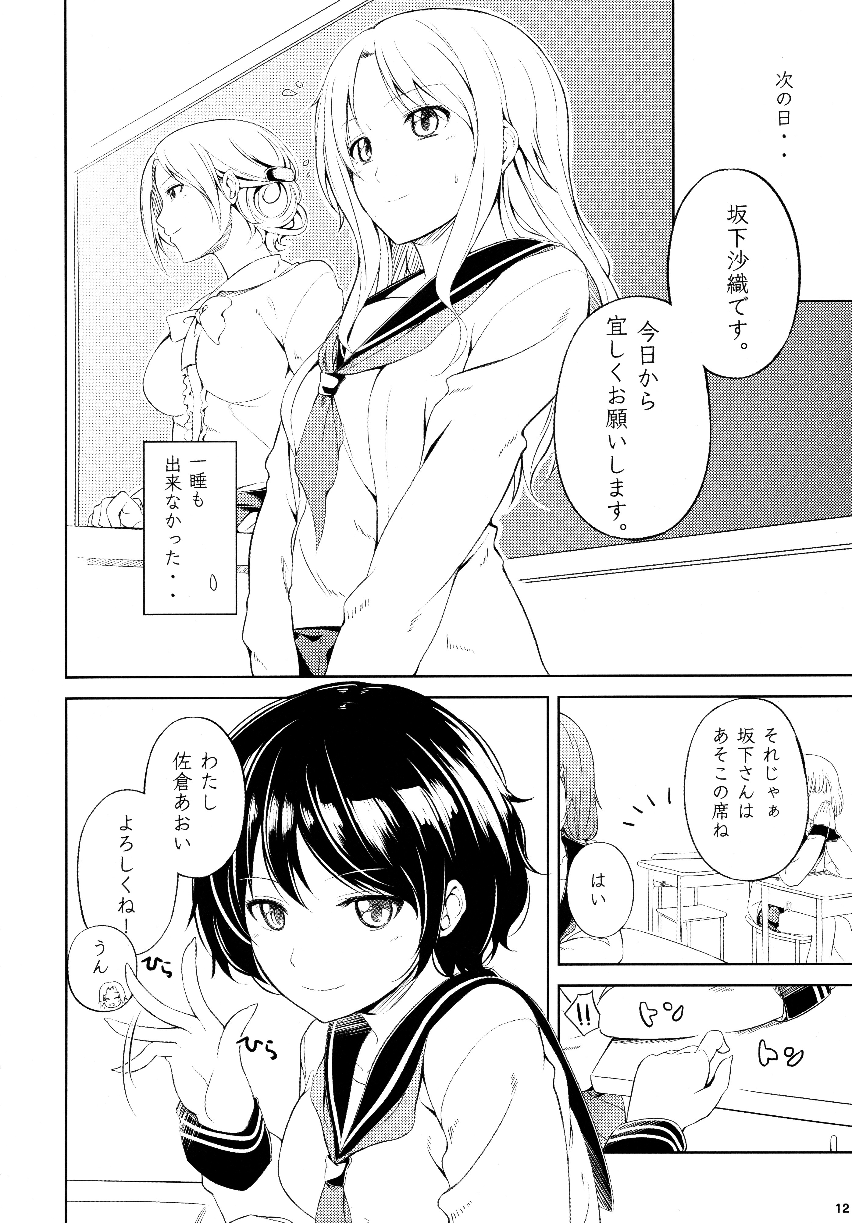 (C89) [Peroppoi tokoro (Chobipero)] Anemone 1 + 2 page 12 full